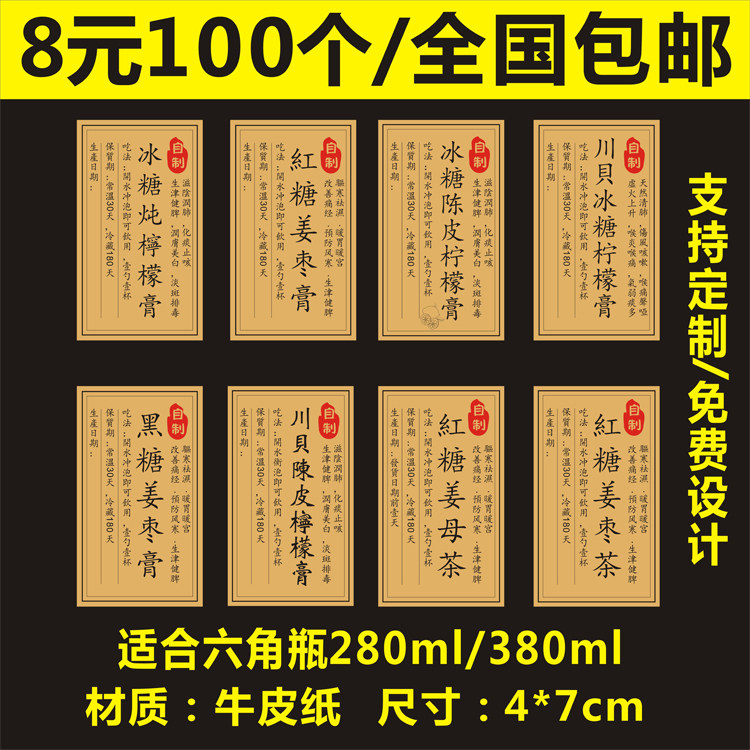 冰糖炖柠檬膏牛皮纸红糖不干胶姜枣膏贴纸川贝标签陈皮包装姜母茶