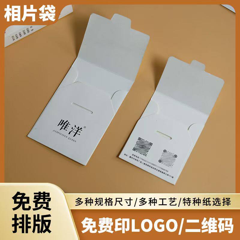 影楼相片袋子包装海马体照片袋2寸3寸证件照牛皮纸袋卡套定制LOGO