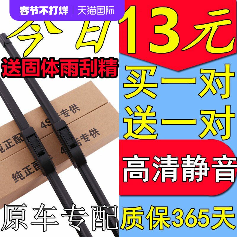 马自达昂克赛拉阿特兹睿翼雨刮器