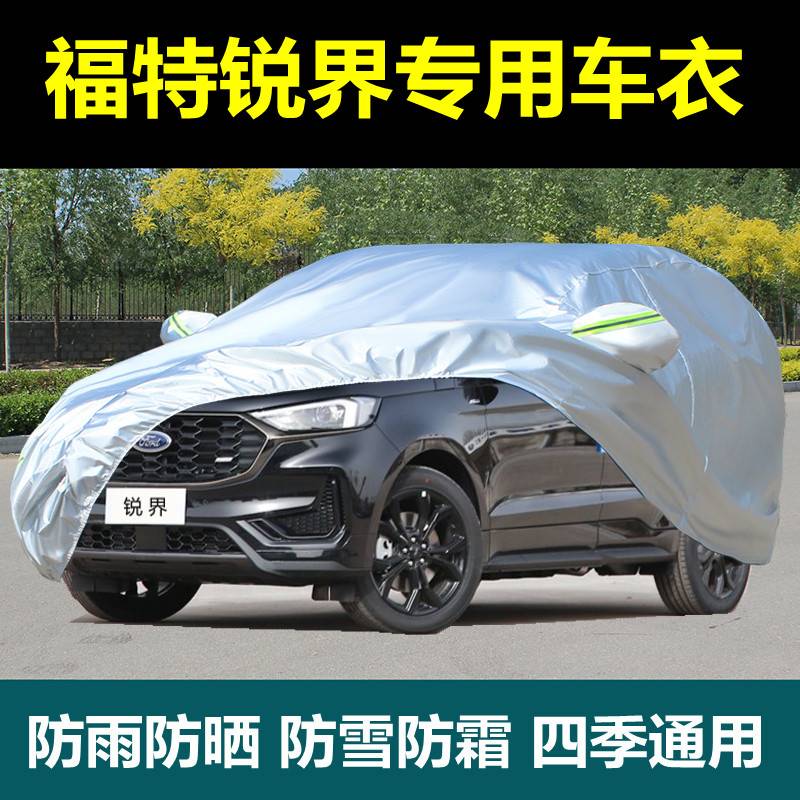 专用2021款福特锐界 PLUS汽车衣车罩七座防雨防晒suv越野盖车布套