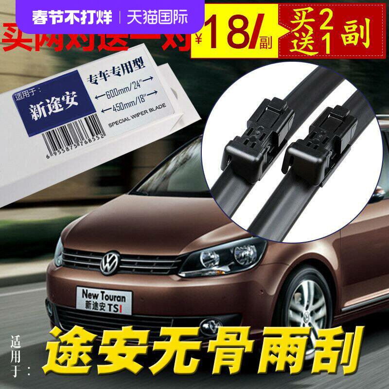 大众专用于新途安雨刮器