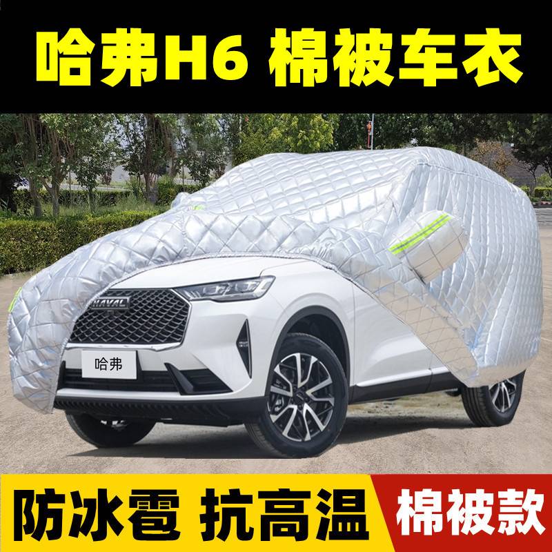 适用全新哈弗H6三代车衣防晒防雨防冰雹哈佛运动版棉被汽车外套罩