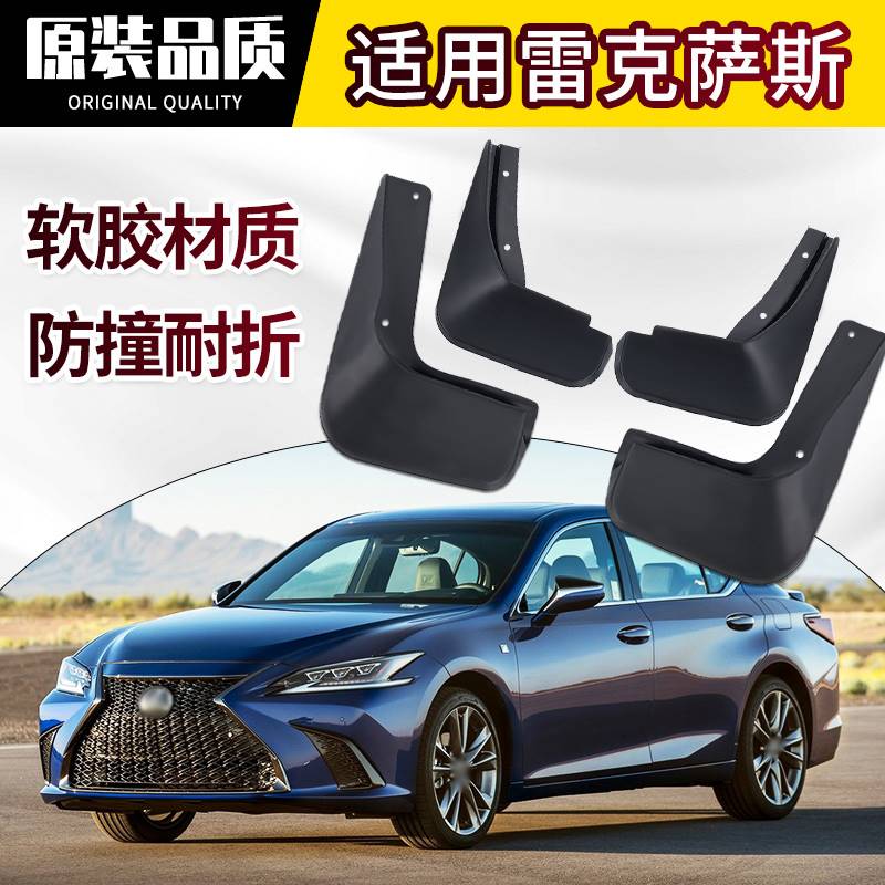 专用于雷克萨斯ES350/ES240/NX200/NX200T/UX/RX350前后轮挡泥板