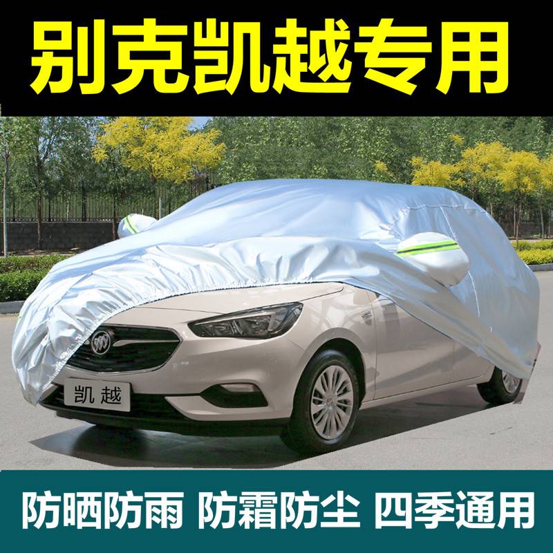 专用别克新凯越车衣车罩防晒防雨老凯越隔热遮阳汽车套遮阳车外罩