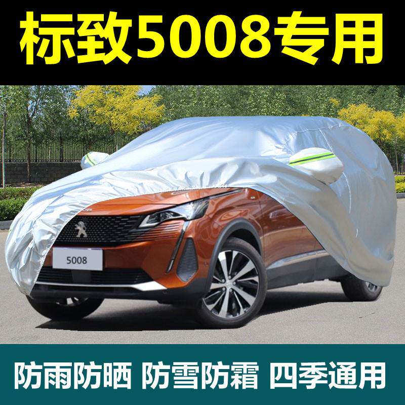 专用标致5008车衣车罩防晒防雨防尘汽车套隔热遮阳标志盖布全罩外