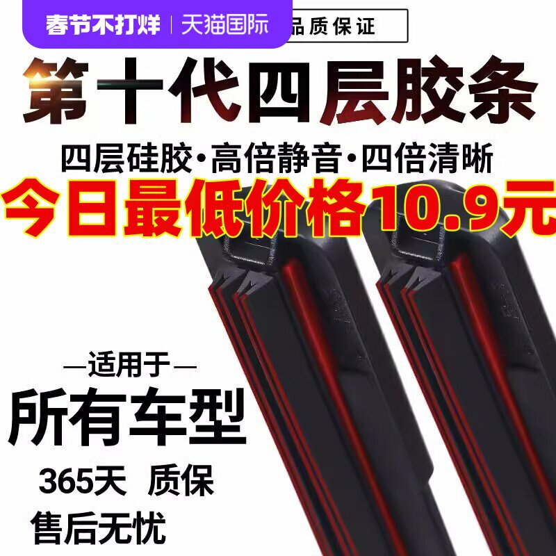 四层胶条适用于未奥汽车BOMA原厂原装高清静音雨刷雨刮器片前刮片