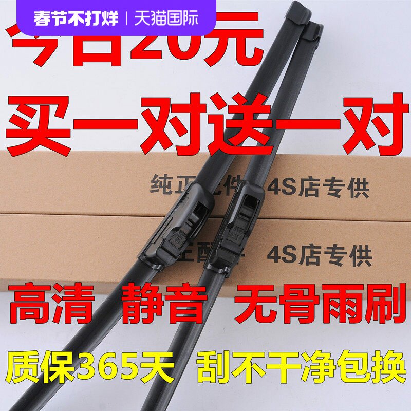 比亚迪无骨新老款胶条片雨刮器