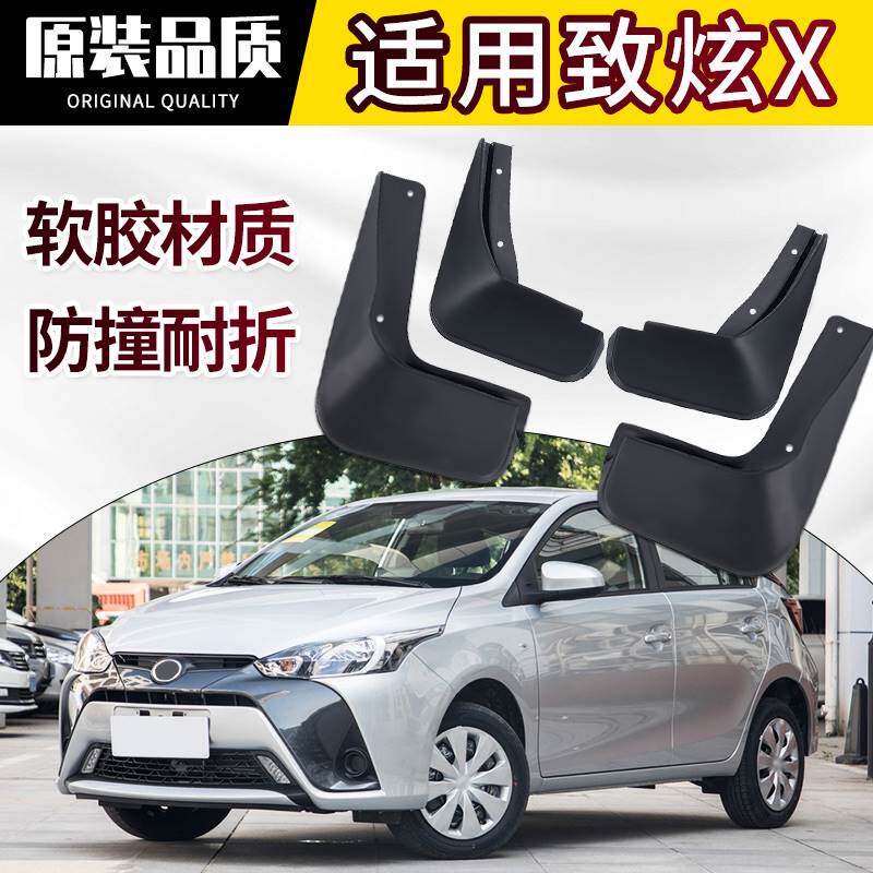 专用于丰田致炫挡泥板原厂改装配件原装20/19款前后轮软胶档泥皮