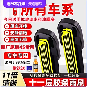 十一层雨刮器无骨雨刷适用别克GL8陆尊ES胖头鱼汽车原装胶条原厂