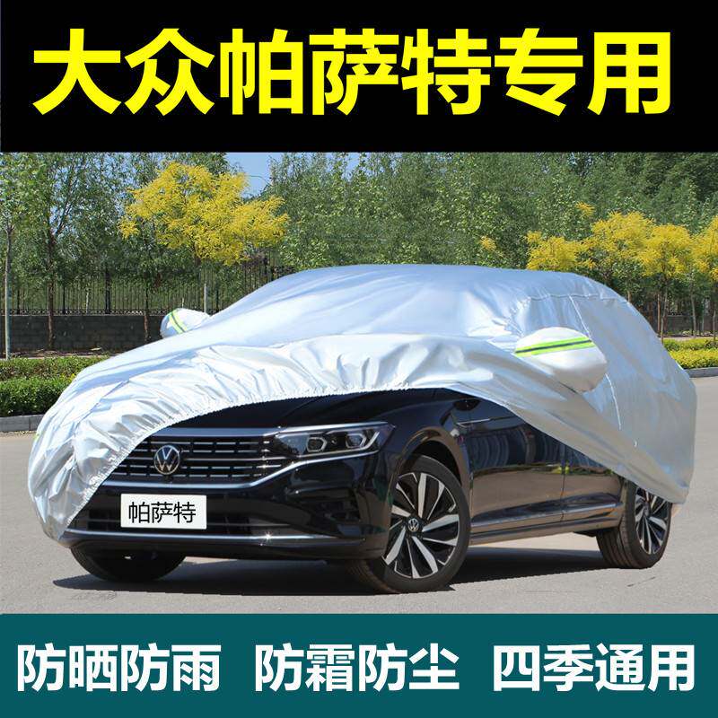 专用大众新款帕萨特车衣迈腾车罩防晒防雨隔热防尘遮阳罩汽车外套