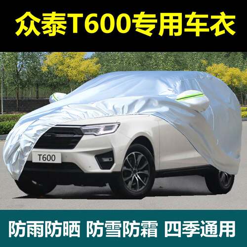 专用众泰T600车衣车罩越野SUV加厚盖布防晒防雨防尘隔热遮阳车套