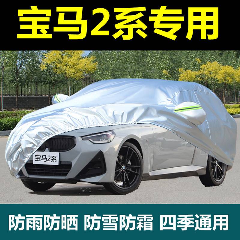 专用宝马2系车衣218i/220i汽车罩防晒隔热防雨敞篷旅行版车外套披