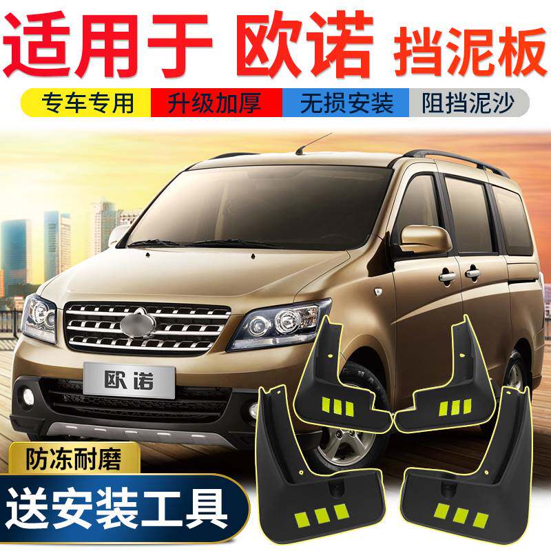 适用2023款凯程欧诺s挡泥板原装软胶原厂改装金欧诺前后轮档泥皮