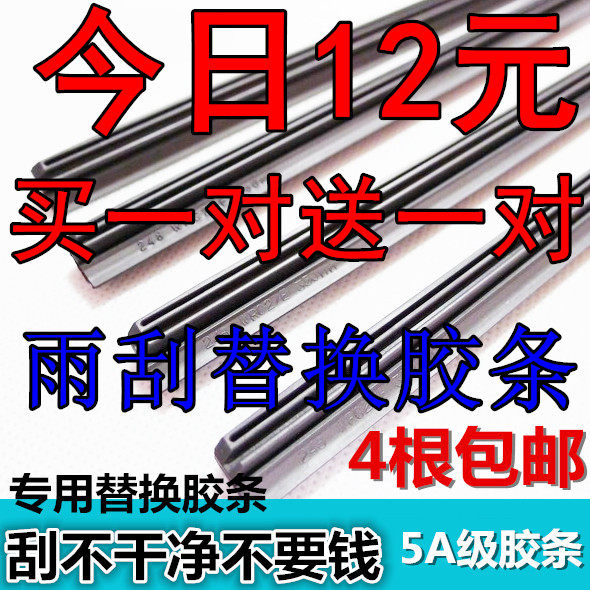 长城哈弗风骏5炫丽胶条雨刮器