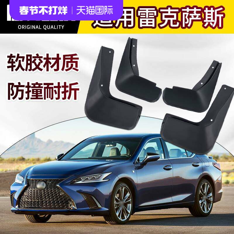 专用于雷克萨斯ES350/ES240/NX200/NX200T/UX/RX350前后轮挡泥板