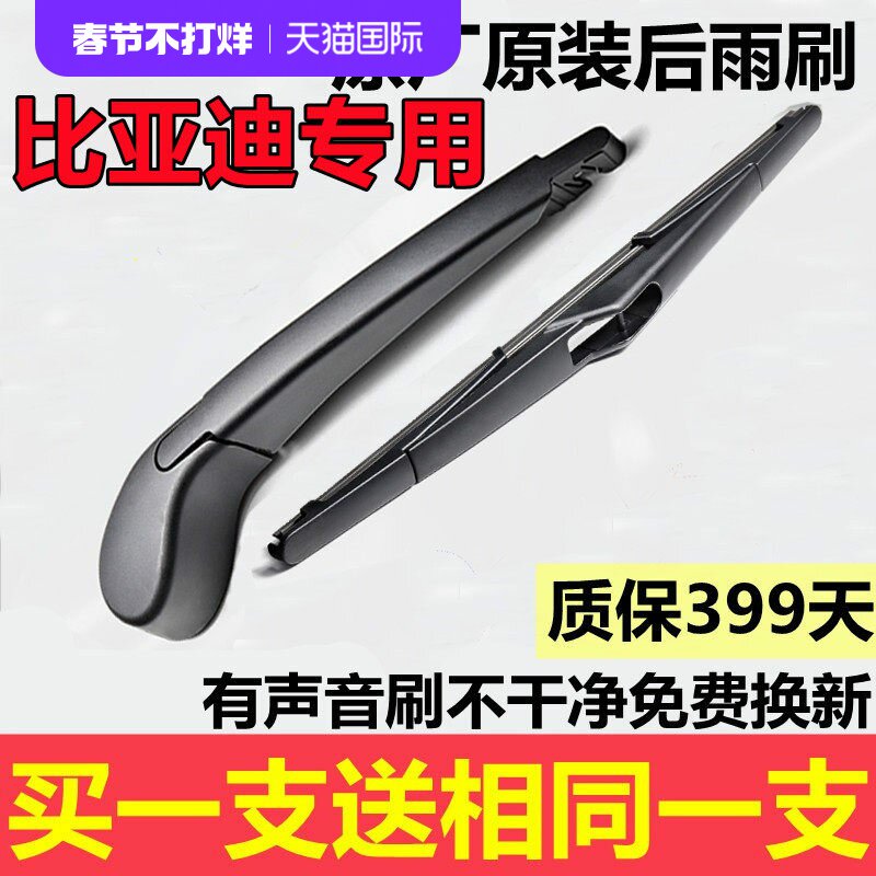 专用比亚迪S6后雨刮器F0比亚迪S7宋M6唐BYD商元汽车后窗后雨刷片