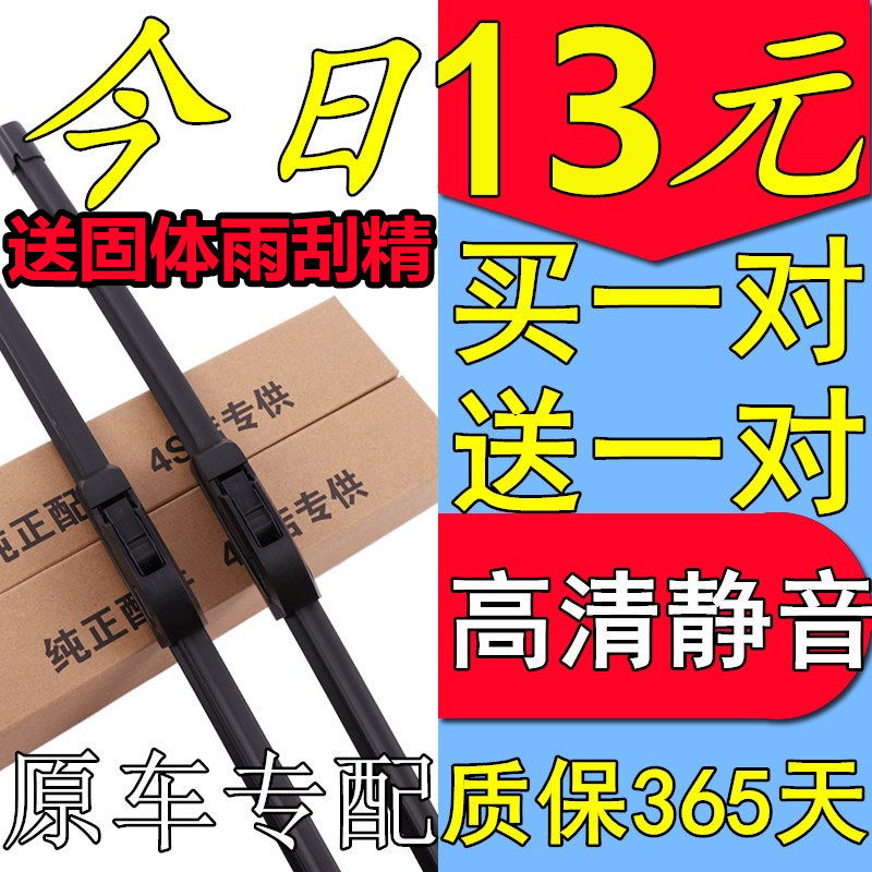 适用于雪佛兰乐风雨刮器06-10-16-18年老新款乐风rv专用无骨雨刷