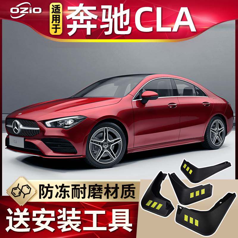 2023款奔驰CLA挡泥板原厂改装饰奔驰CLA260/CLA200车前后轮挡泥皮