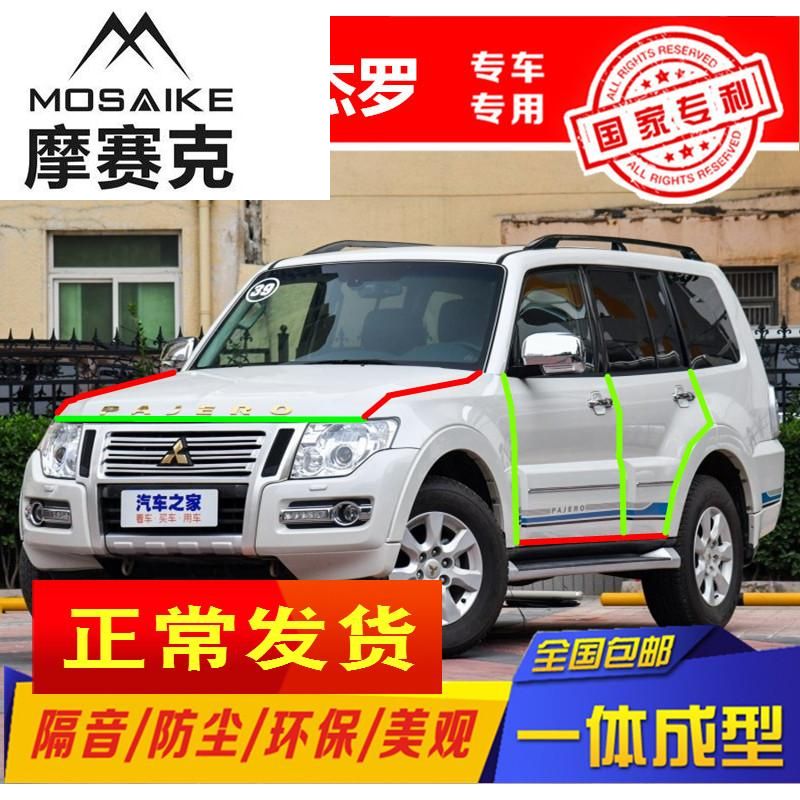 三菱帕杰罗v73/v93/v97汽车车门密封条隔音防尘全车胶条改装