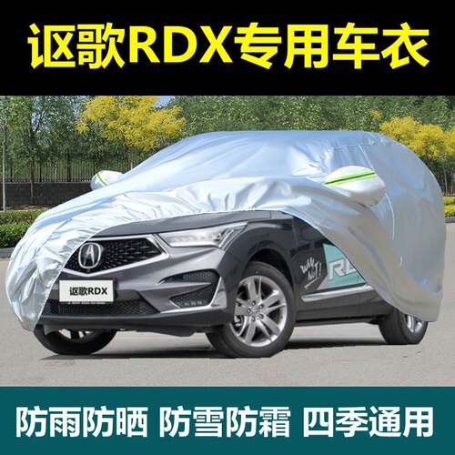 专用广汽讴歌RDX汽车车衣车罩防晒防雨防尘遮阳隔热厚外套盖布棚