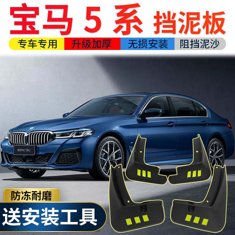 2023款宝马新5系挡泥板改装专用525li530li528li车前后轮挡泥皮瓦