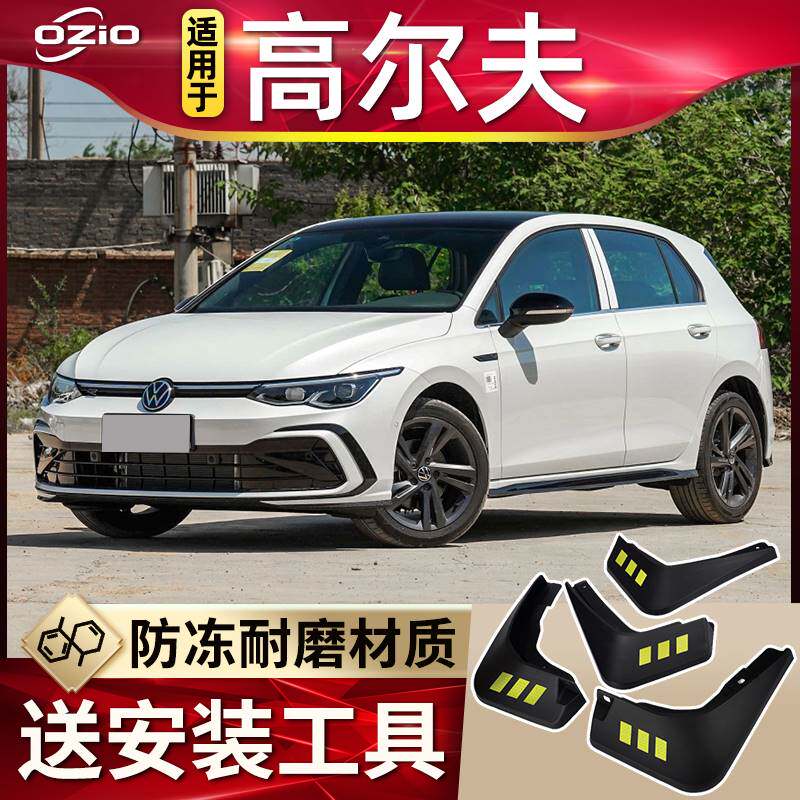 2023款大众高尔夫8/7/6挡泥板改装专用嘉旅/R-Line车前后轮挡泥皮