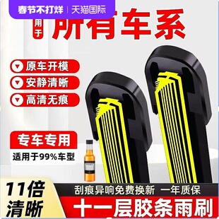 11层胶条通用无骨雨刷器大众丰田本田日产哈佛现代别克比亚迪雨刷
