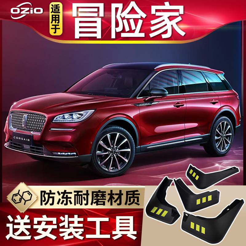 2023款林肯冒险家挡泥板原厂原装改装专用配件汽车前后轮挡泥皮瓦