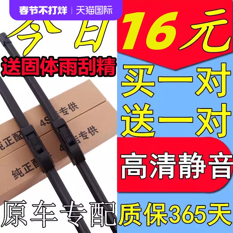 适用于北汽卡路里原车高清静音无骨雨刷雨刮器片原厂原装前刮雨片