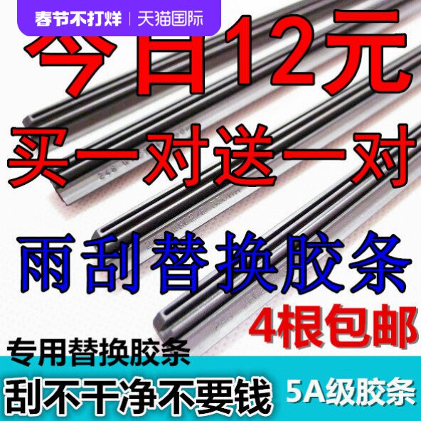 铃木维特拉奥拓启悦雨刷胶条