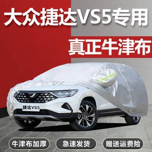 专用2022新款一汽大众捷达VS5车衣车罩SUV防雨防晒盖车布隔热防尘