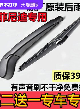 英菲尼迪总成后雨刮臂