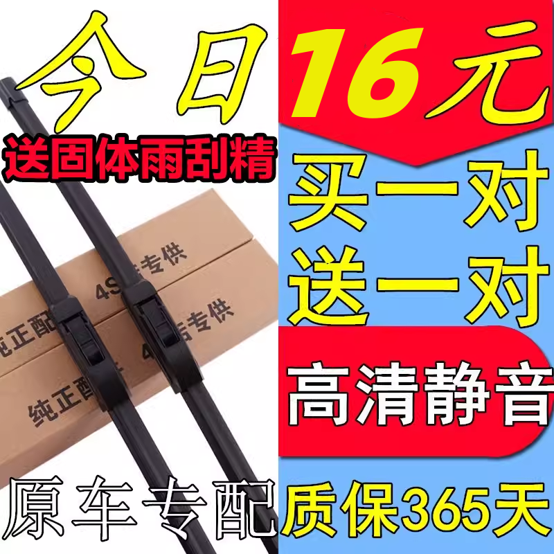 适用于零跑C11 C01汽车原厂高清静音无骨雨刷雨刮器片原厂前刮片