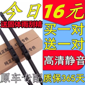 适用于零跑C11 C01汽车原厂高清静音无骨雨刷雨刮器片原厂前刮片