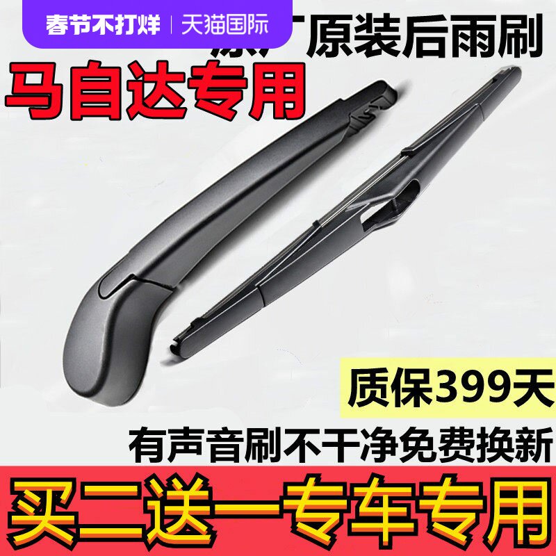 马自达2 3 5 8星骋CX-5 7 9后雨刮器胶条马自达6轿跑睿翼后雨刷片