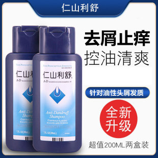 仁山利舒去屑止痒控油美国Nizoral旗舰店无硅油男女士洗头水200ml