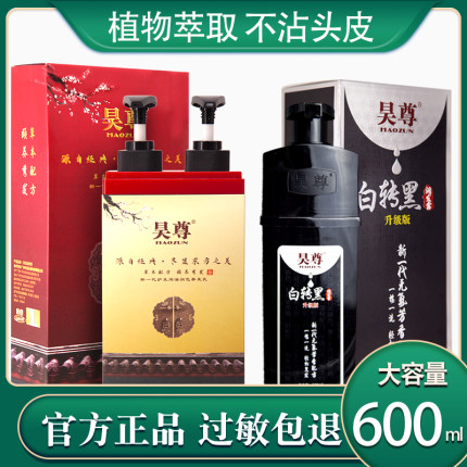 昊尊纯植物染发剂洗出彩旗舰店染发膏升级吴尊正品官网白转黑无氨