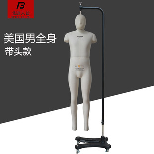 北服立体裁剪人台美国男全身款带头服装教学设计专业插针立裁模特