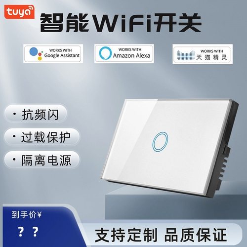 blcycwifi开关钢化玻璃面板智能