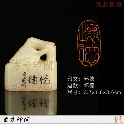 【怀德】孤品印章篆刻闲章手工刻章成品书法藏书画章名章KD20