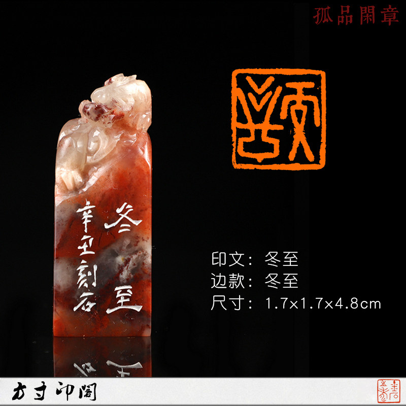 【冬至】孤品印章篆刻闲章手工刻章成品书法藏书书画章名章kd213