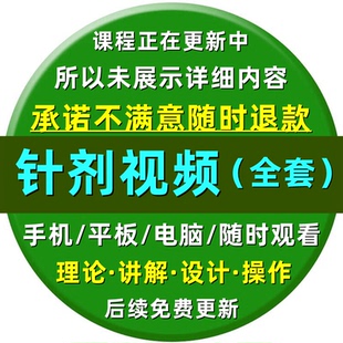 全套针剂注射美容教程微整形面部提升除皱填充玻尿酸微针医美视频