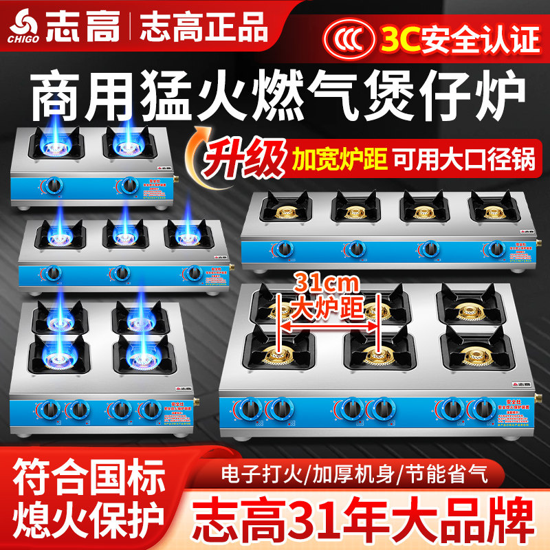 志高商用燃气煲仔炉液化气砂锅灶炉天然气四六头八眼多头煤气熄保