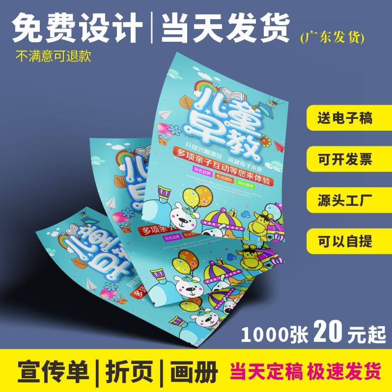 宣传单画册当天发货可开发票