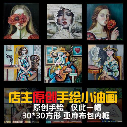 店主原创小油画30*30亚麻画布加内框人物抽象纯手绘小油画小众风
