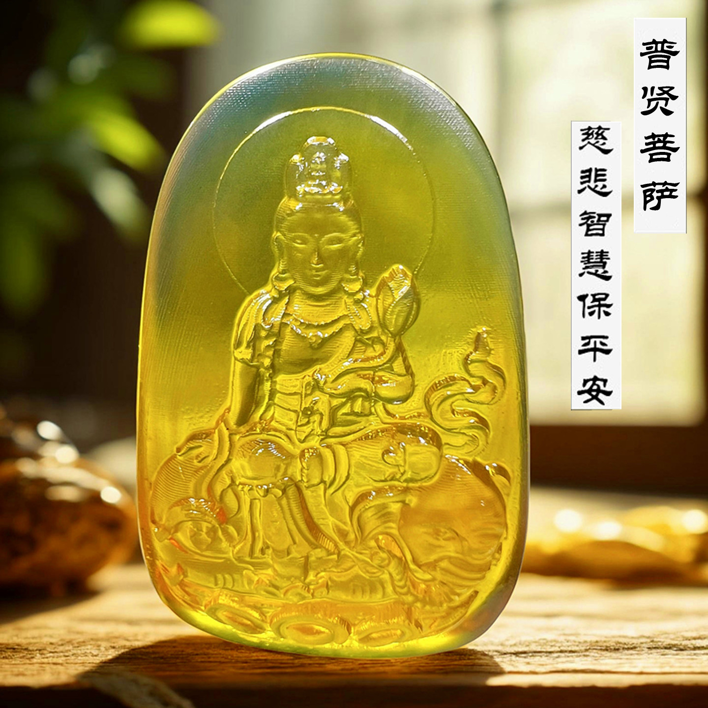 天然琥珀蜜蜡本命佛普贤菩萨项链