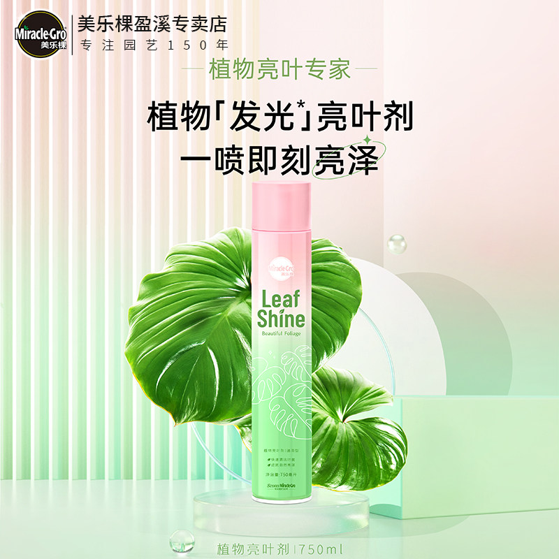 美乐棵植物亮叶剂喷施肥亮光剂花卉叶面肥家庭园艺营养液通用型