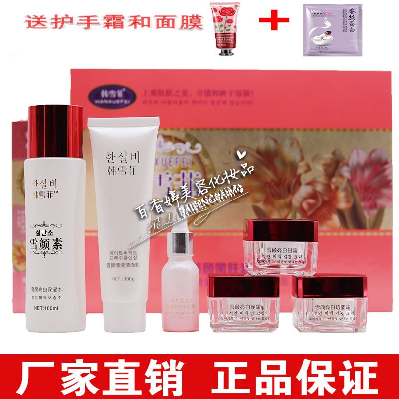 韩雪菲桃花美颜套装五合一保湿水韩雪菲雪颜亮白六件套樱诗漫