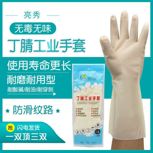 白色丁晴持久食品级胶皮纹绣手套