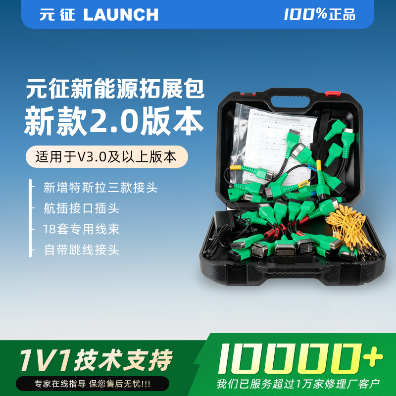 元征新能源拓展包新增多个接头